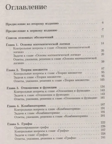 Задачи по дискретной математике с алгоритмами на Python