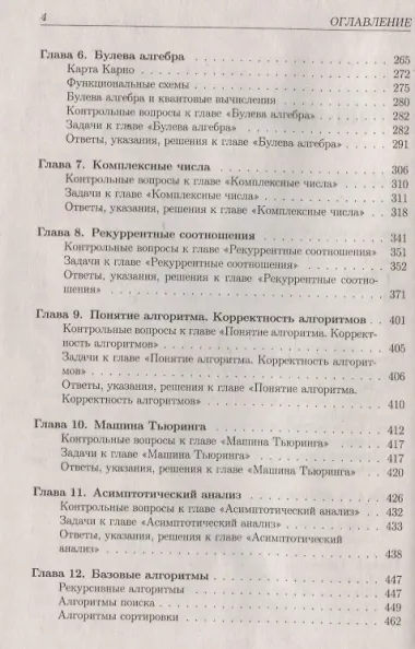 Задачи по дискретной математике с алгоритмами на Python