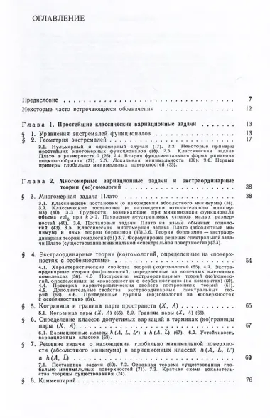 Вариационные методы в топологии. Монография