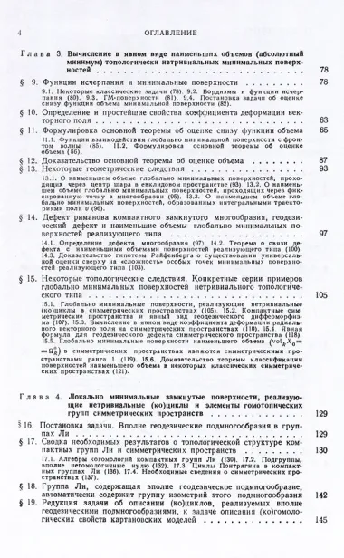 Вариационные методы в топологии. Монография