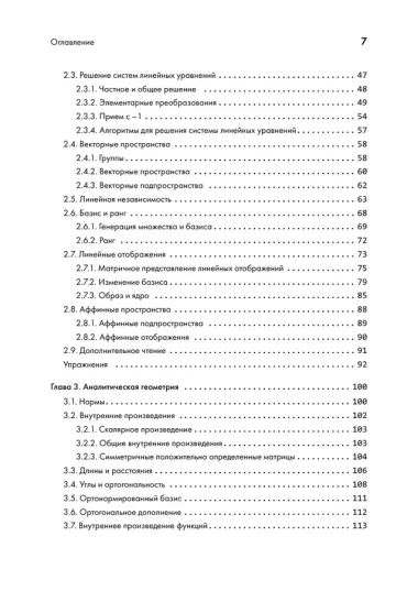 Математика в машинном обучении