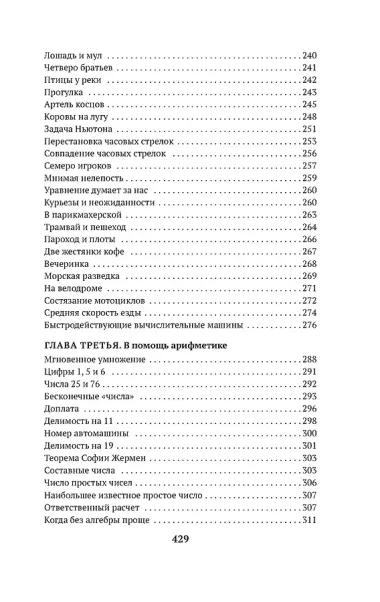 Живая математика. Занимательная алгебра