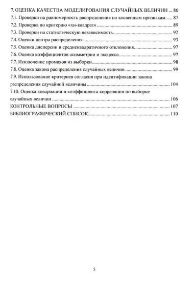 Моделирование последовательностей случайных величин: учебное пособие