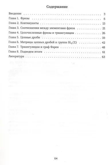 Фризы и цепные дроби