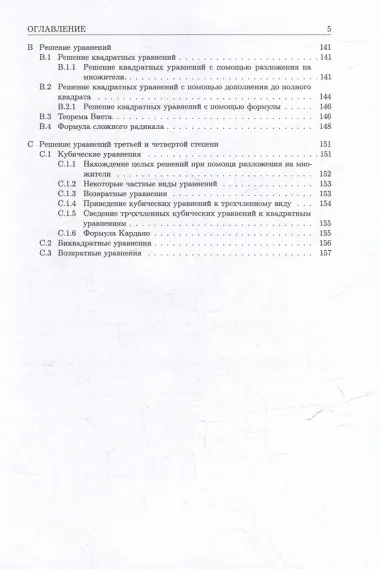 Матрицы и определители: учебное пособие