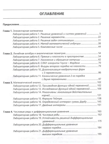 Лабораторный практикум по математике на базе Mathcad