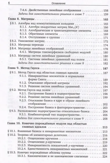 Алгебра. Учебник для студентов-математиков. Часть I