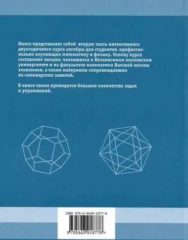 Алгебра. Учебник для студентов-математиков. Часть II