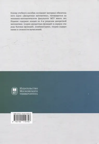 Лекции по дискретной математике: учебное пособие
