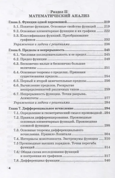 Математика и анализ данных с поддержкой MS Excel и языка R. Учебное пособие