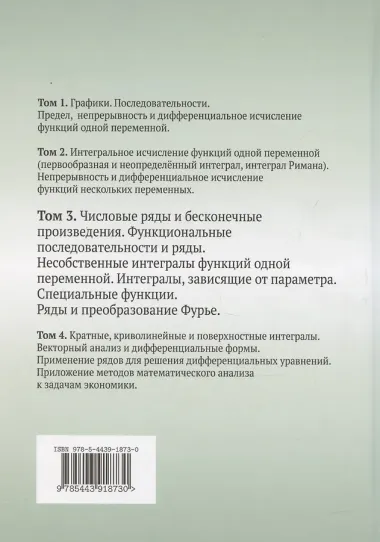 Математический анализ в задачах и упражнениях. Том 3