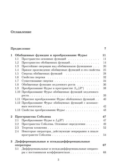 Дифференциальные операторы на гладких многообразиях и многообразиях с особенностями. Учебник