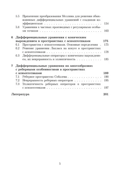 Дифференциальные операторы на гладких многообразиях и многообразиях с особенностями. Учебник