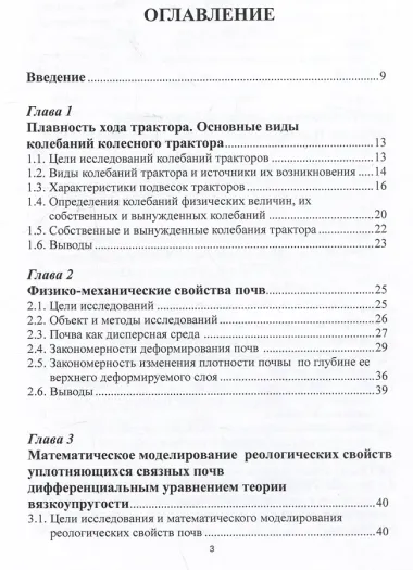 Математическое моделирование колебаний колесных тракторов