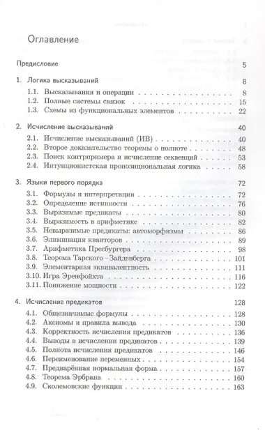 Лекции по математической логике и теории алгоритмов. Часть 2. Языки и исчисления