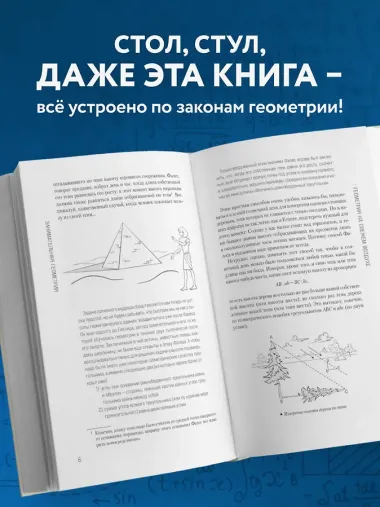 Занимательная геометрия. Новое оформление