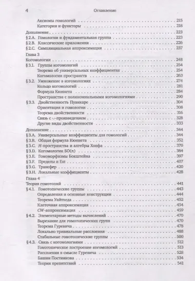 Алгебраическая топология (2-е издание + дополненое)