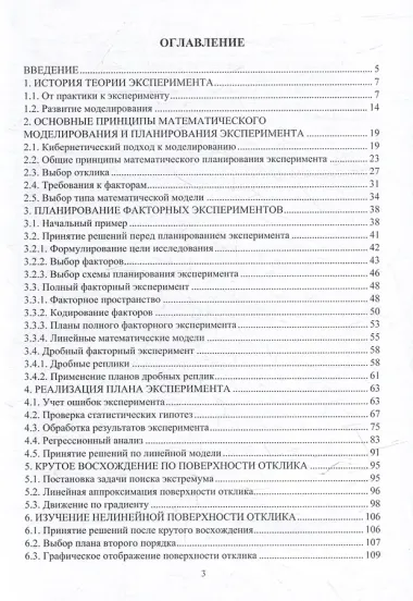 Математическое моделирование и планирование эксперимента: учебное пособие