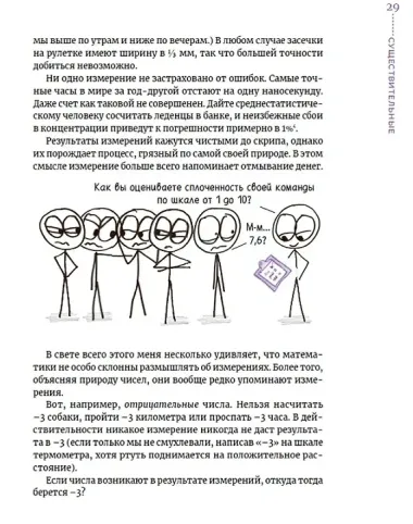 Математика для тех, кто боится математики: Еще одна книга с дурацкими рисунками