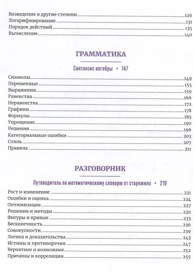 Математика для тех, кто боится математики: Еще одна книга с дурацкими рисунками