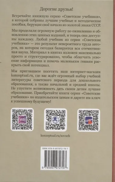 Арифметика для 5-6 классов средней школы