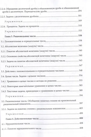 Полный курс элементарной математики в задачах и упражнениях. Книга 1: Числа