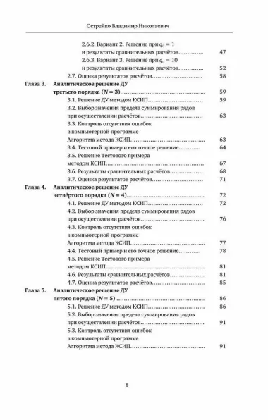 Справочник оригинальных общих аналитических решений неоднородного дифференциального уравнения N-го порядка с постоянными коэффициентами