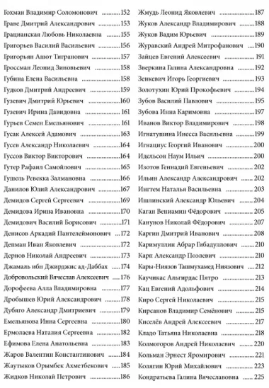 Отечественные историки математики. Биобиблиографический справочник