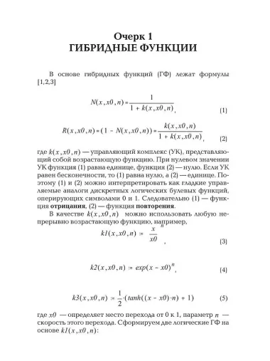 Очерки о механике. Задачи и модели