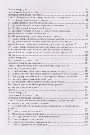 Планирование и анализ многофакторного сравнительного эксперимента в условиях неоднородностей: Учебное пособие