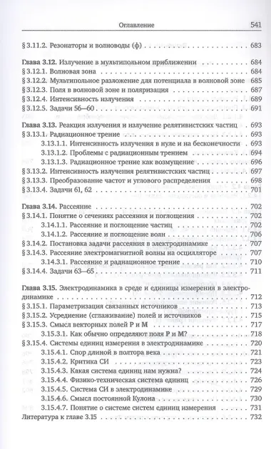 Механика и теория поля. Том 2. Элементы теории колебаний и электродинамика