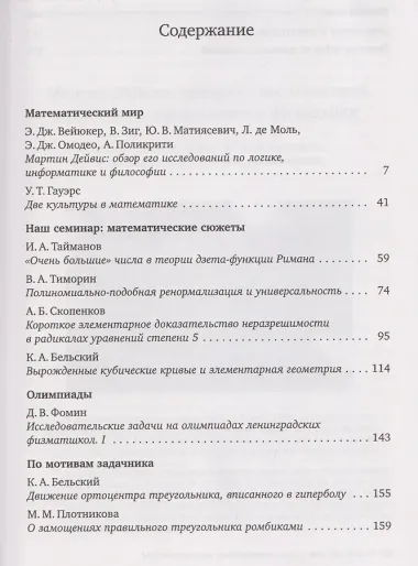 Математическое просвещение. Третья серия. Выпуск 36