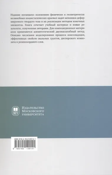 Численный анализ задач механики композитов