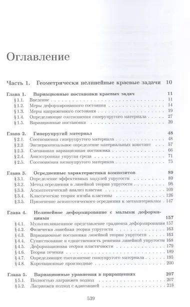 Численный анализ задач механики композитов