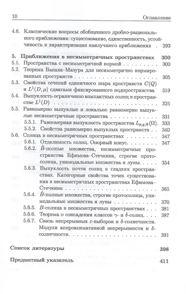 Современные вопросы геометрической теории приближений