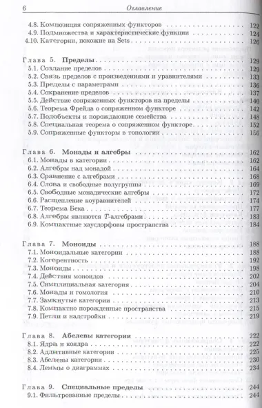 Категории для работающего математика