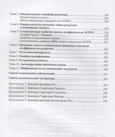 Статистические методы анализа. Учебное пособие