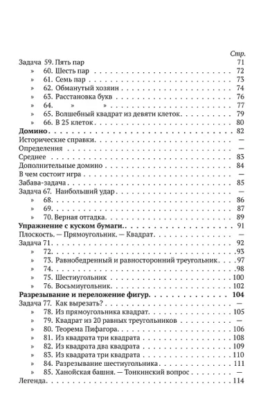 В царстве смекалки. Книга 1