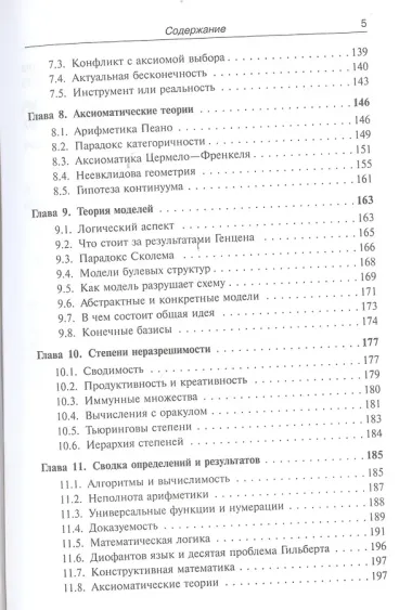 Лекции по математике. Т. 6: Алгоритмы, логика, вычислимость. От Диофанта до Тьюринга и Гёделя: Учебное пособие