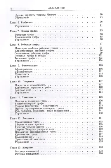Теория графов