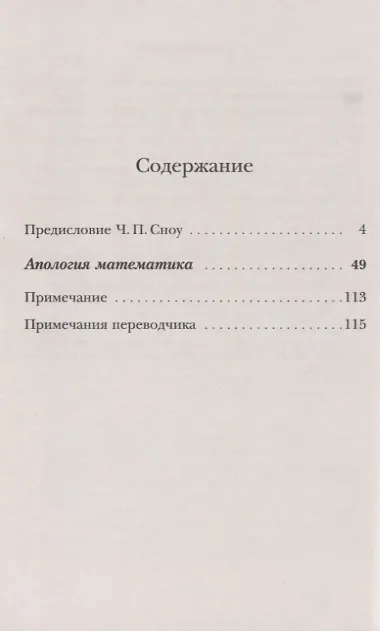 Апология математика