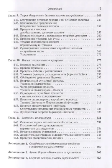 Курс теории вероятностей