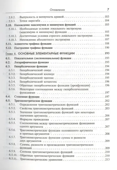 Справочник по высшей математике для студентов вузов (Тактаров) (2019)