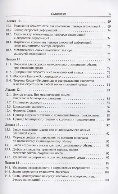 Лекции по основам механики сплошных сред