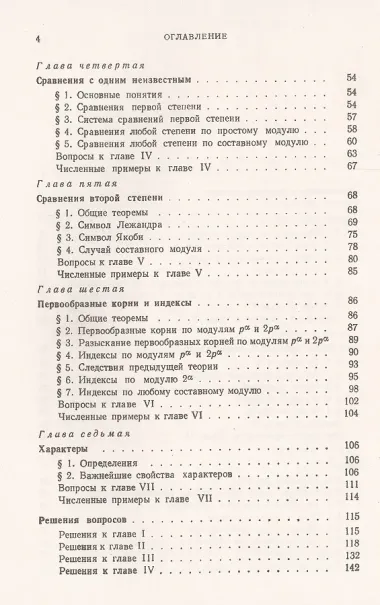 Основы теории чисел. Учебник
