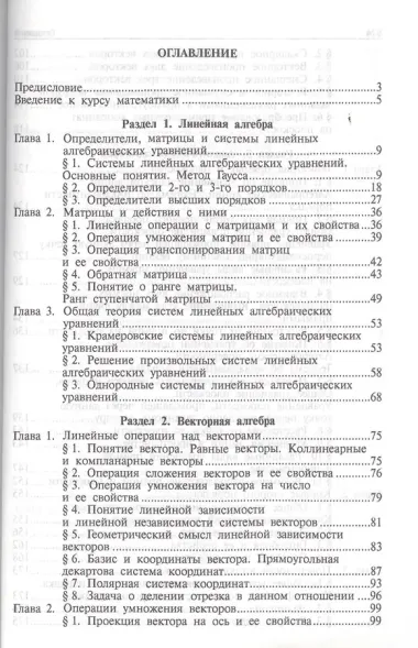 Высшая математика.Том 1: учебное пособие (отв. ред. В.И. Антонов, Ю.Д. Максимов)