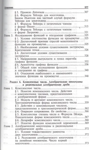 Высшая математика.Том 1: учебное пособие (отв. ред. В.И. Антонов, Ю.Д. Максимов)