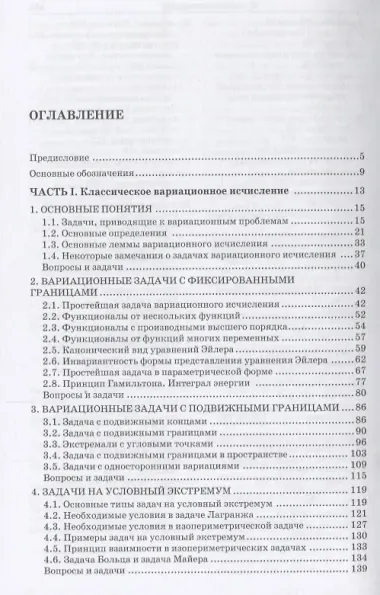 Вариационное исчисление и оптимальное управление. Выпуск 15