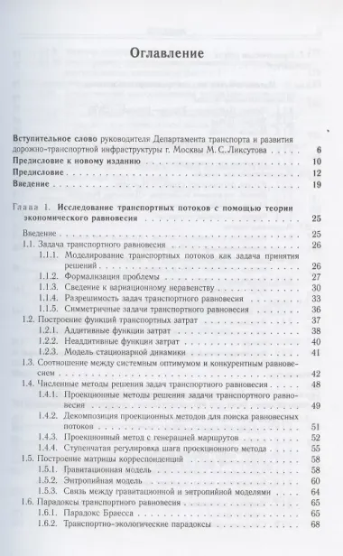 Введение в математическое моделирование транспортных потоков Уч. пос. 2-е изд.