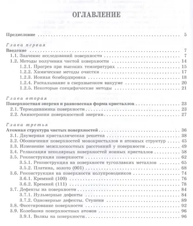 Физика поверхности твердых тел: Уч.пособие